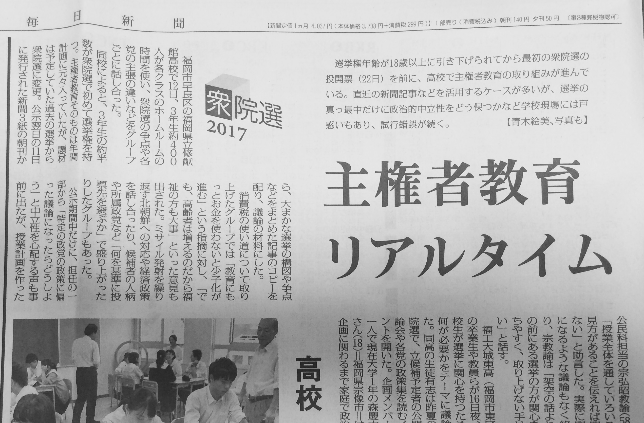 毎日新聞 主権者教育 試行錯誤 コメント掲載 18歳選挙権 主権者教育の専門家 西野偉彦