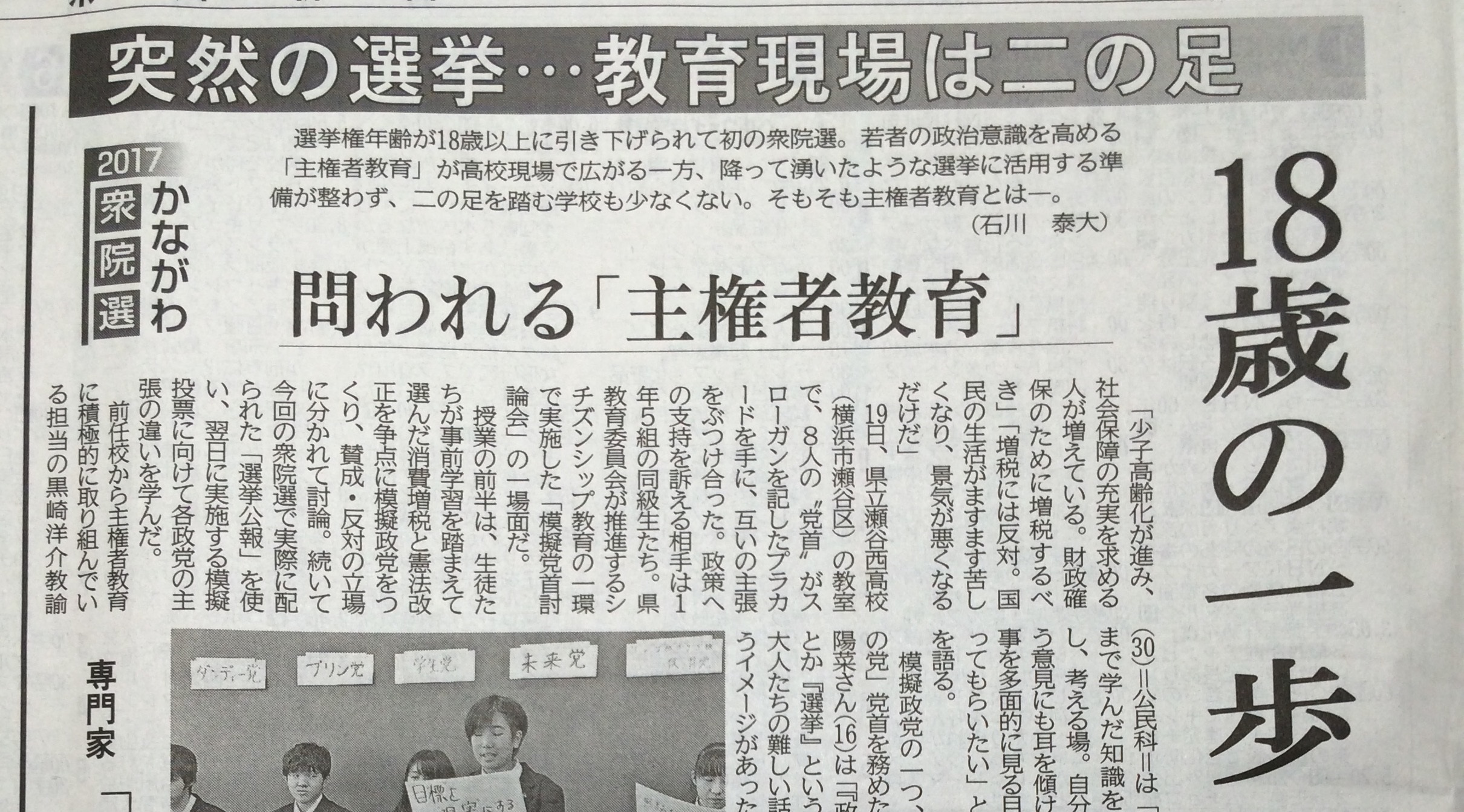 神奈川新聞 問われる主権者教育 コメント掲載 18歳選挙権 主権者教育の専門家 西野偉彦