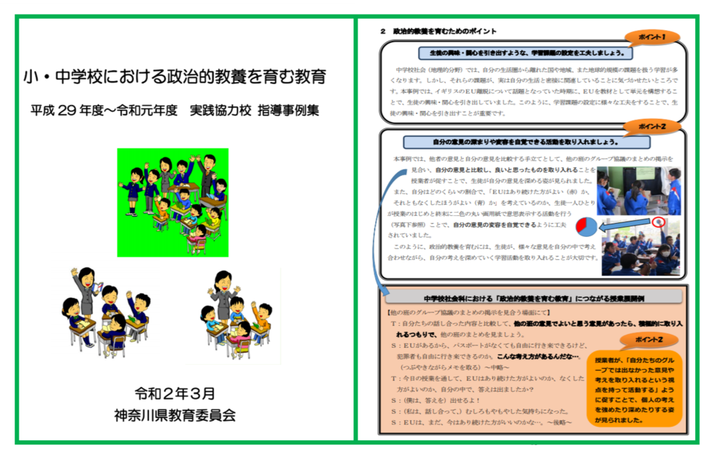 3年連続 神奈川県の小中学校 主権者教育 指導事例集 18歳選挙権 主権者教育の専門家 西野偉彦
